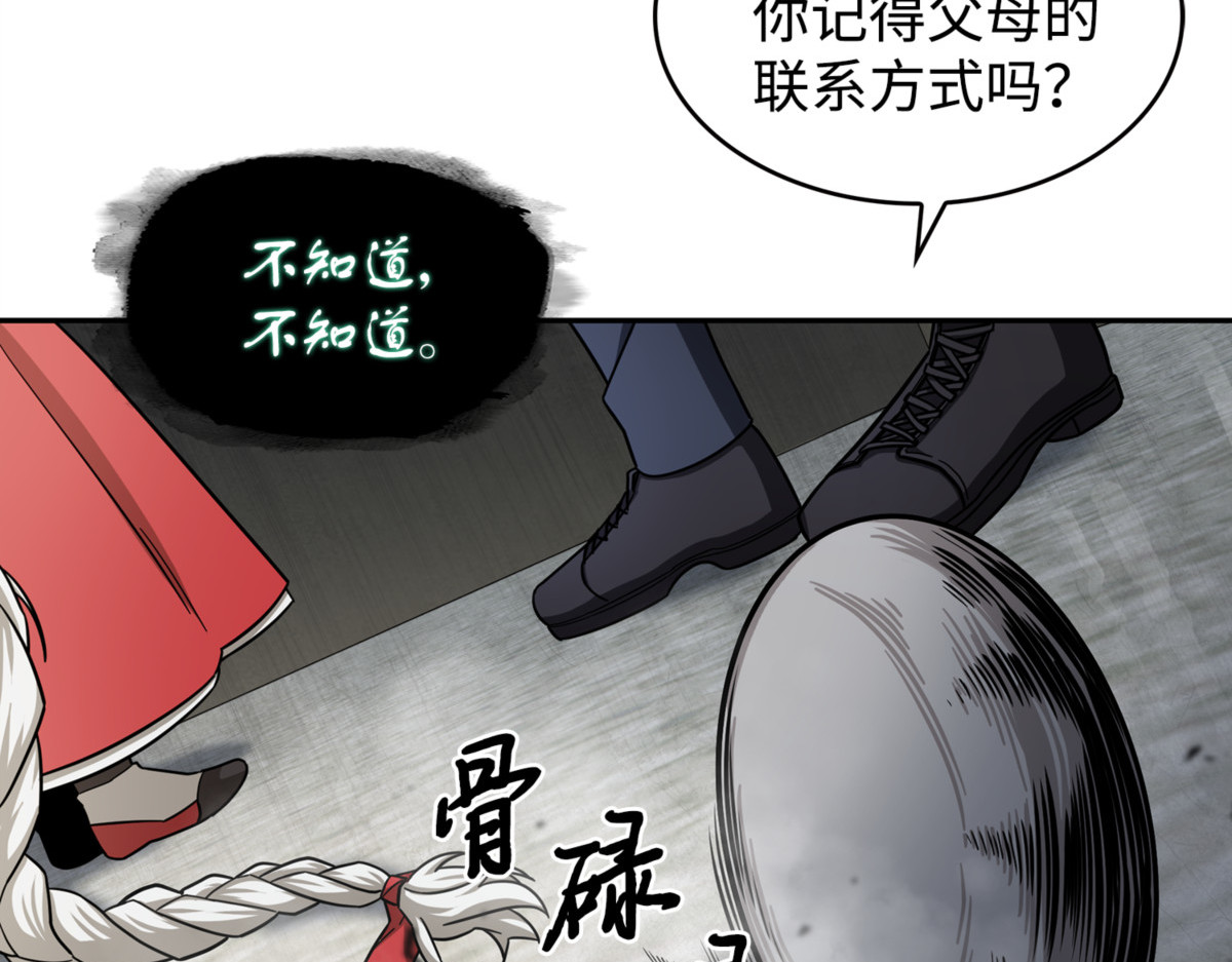 主人降临 第 88 页