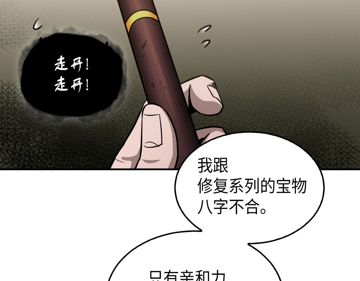新的夺宝征程 第 90 页