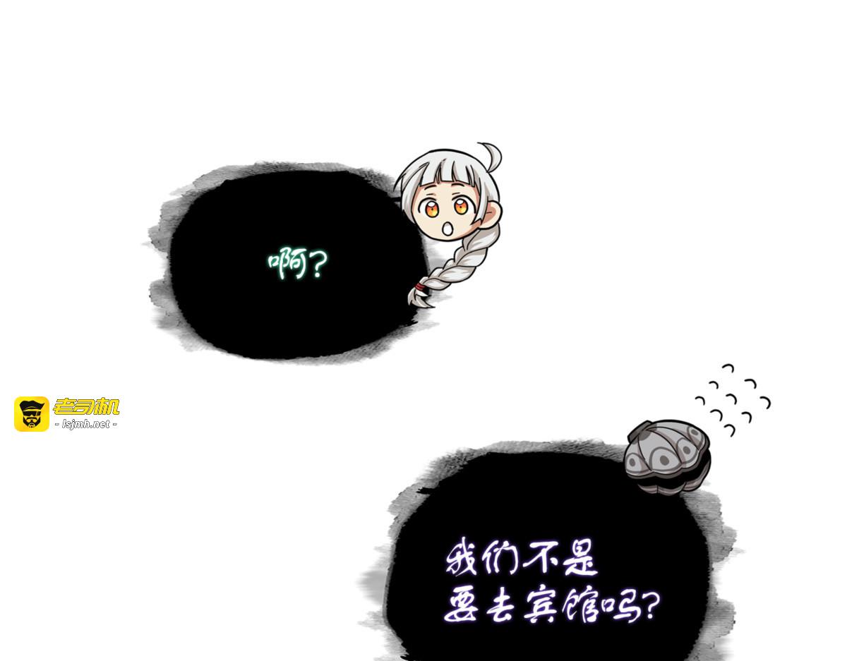 主人降临 第 103 页