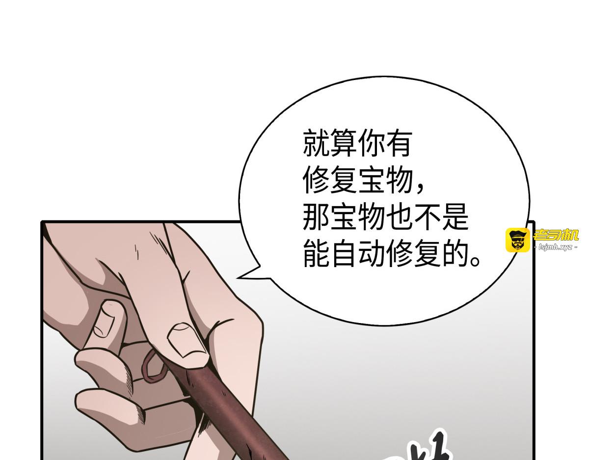 新的夺宝征程 第 65 页
