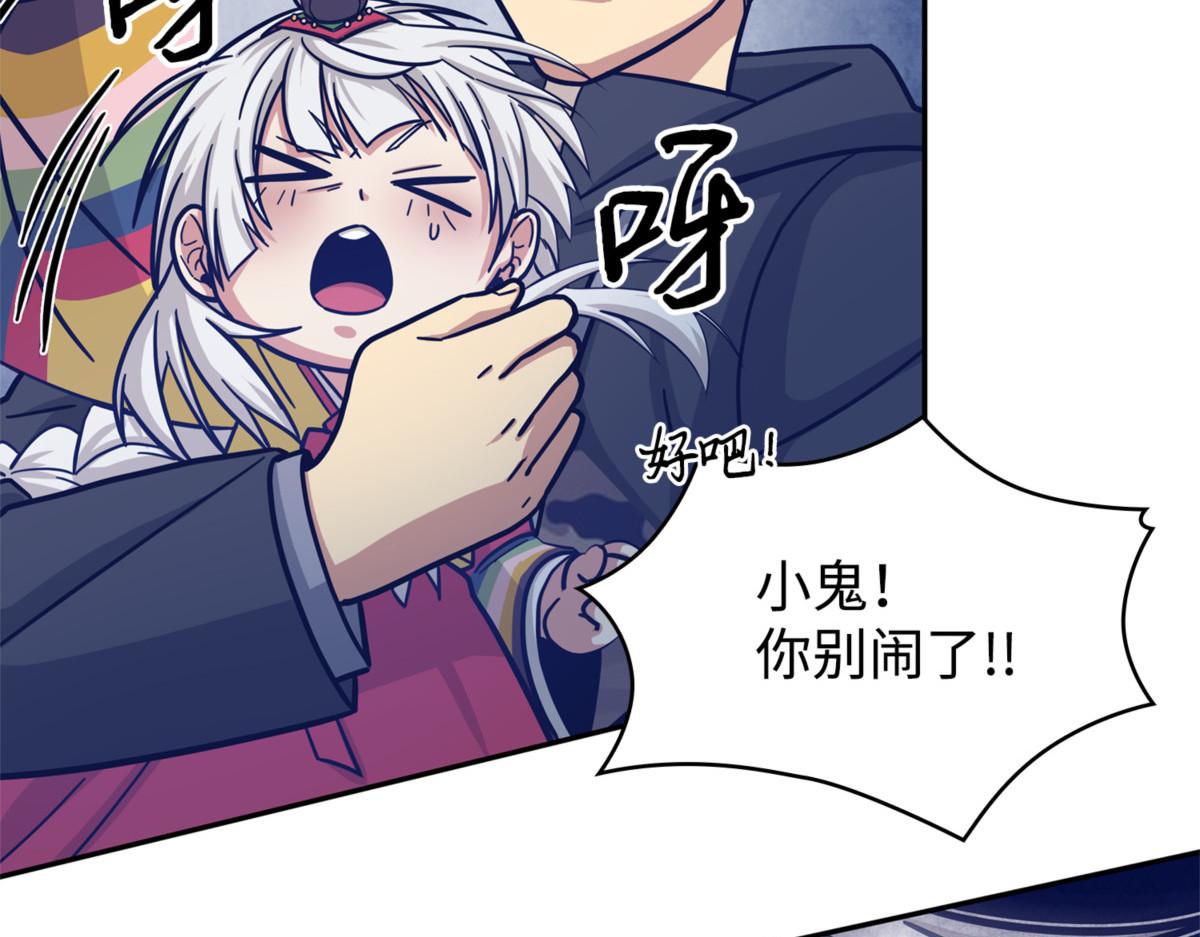 主人降临 第 144 页