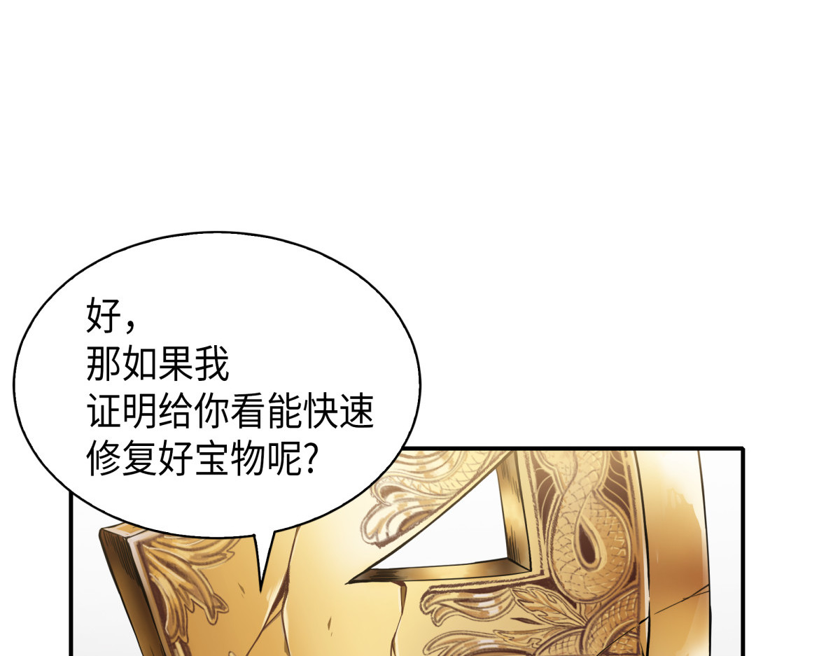 新的夺宝征程 第 60 页