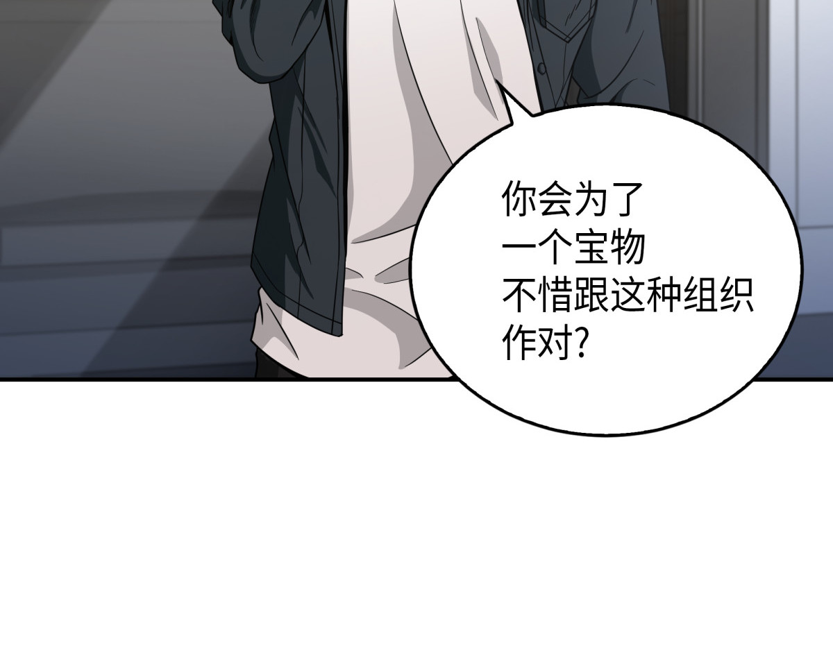 新的夺宝征程 第 154 页