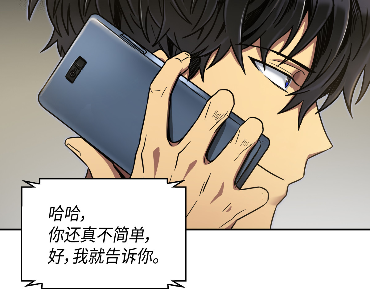 新的夺宝征程 第 158 页
