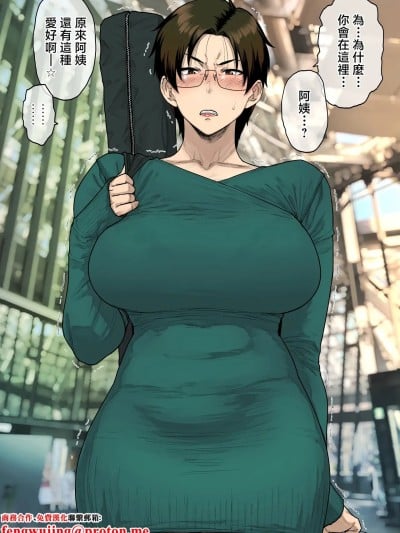 [越山弱衰] 売り子に来たのはおばさんでした 漫画封面