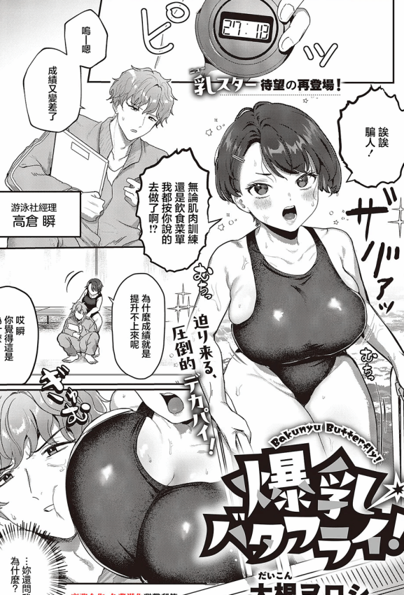 [大根ラロシ] 爆乳バタフライ! (コミック エグゼ 65) [中国翻訳] [DL版] 漫画封面