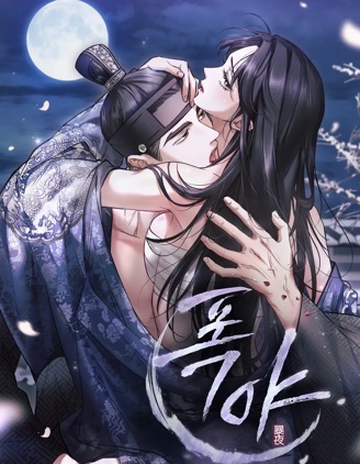 暴夜 漫画封面