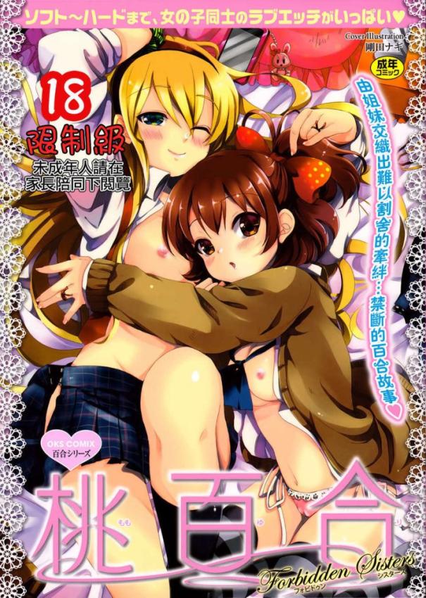 桃百合 漫画封面