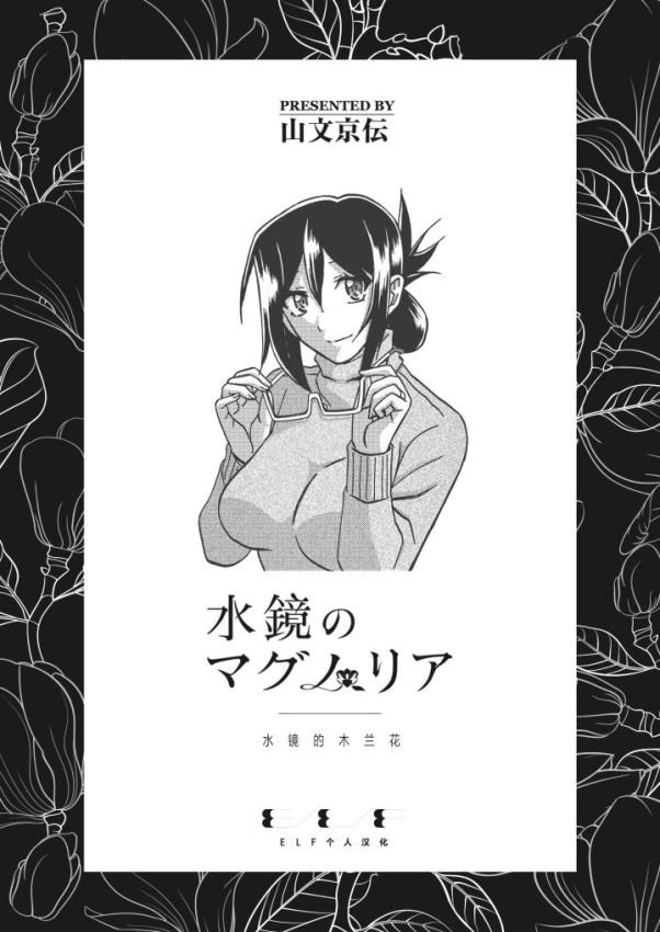 水镜的木兰花 漫画封面