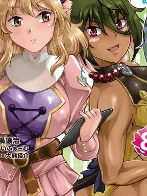 脱法兽使的成长冒险故事 ～Ｓ级美少女冒险家成为我的魔兽伙伴～[真锅譲治xすかいふぁーむ]脱法テイマーの成り上がり冒険谭 ～Sランク美少女冒険者が俺の獣魔になっテイマす～ 漫画封面