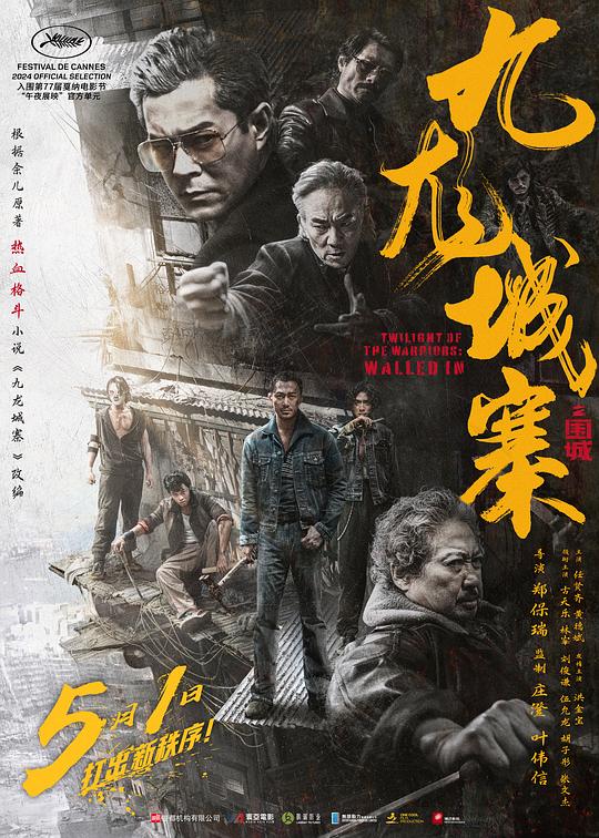 九龙城寨之围城（粤）