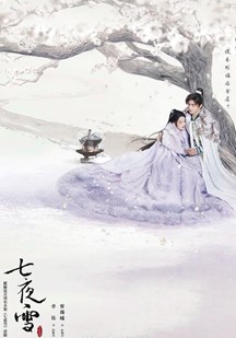 七夜雪