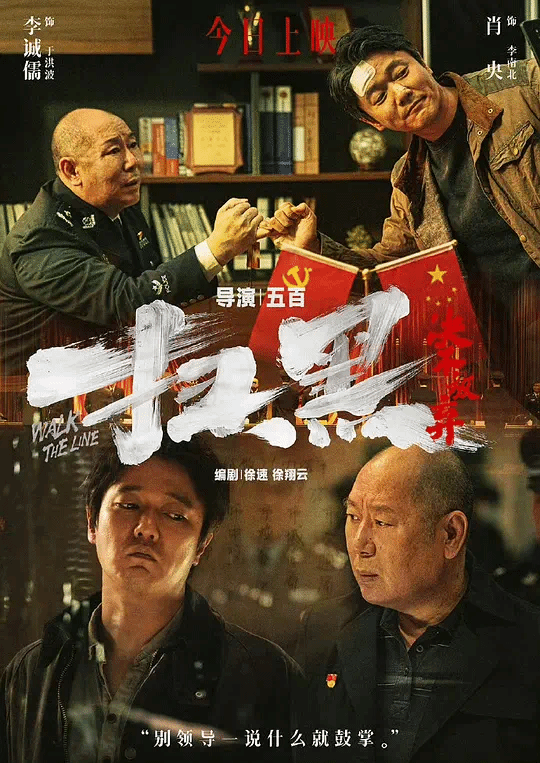 扫黑·决不放弃