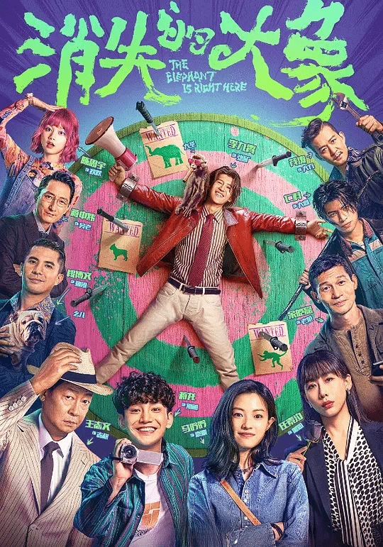 消失的大象