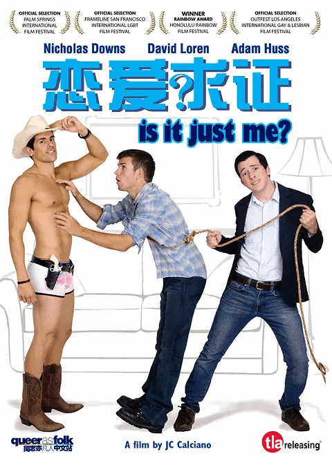 恋爱求证