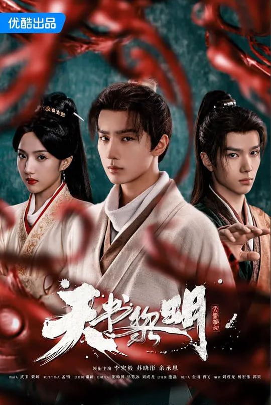 天书黎明