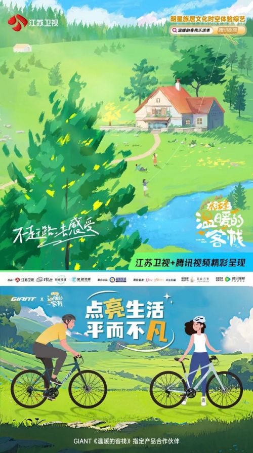温暖的客栈乐活季
