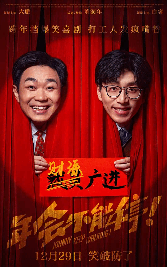 年会不能停