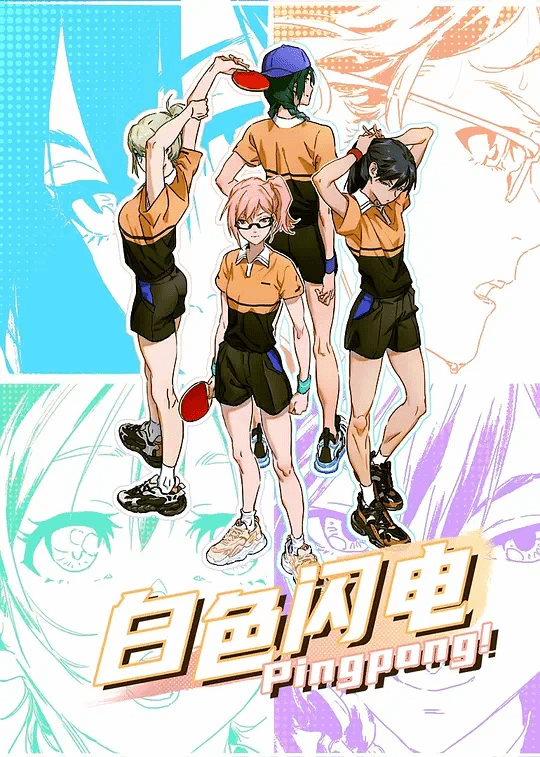 白色闪电