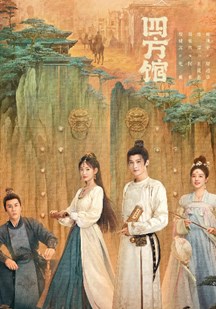 四方馆