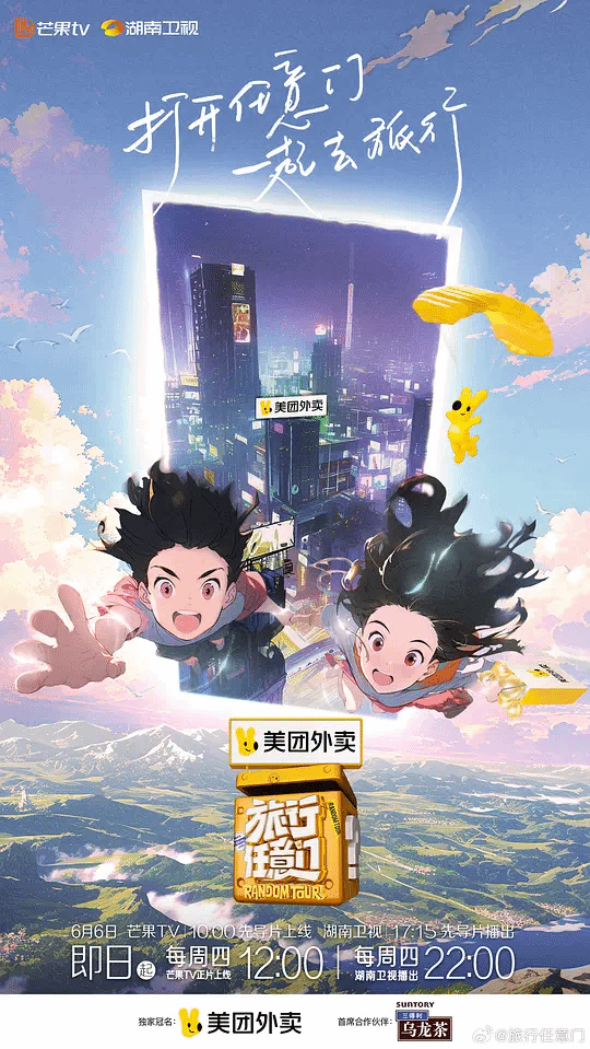 旅行任意门