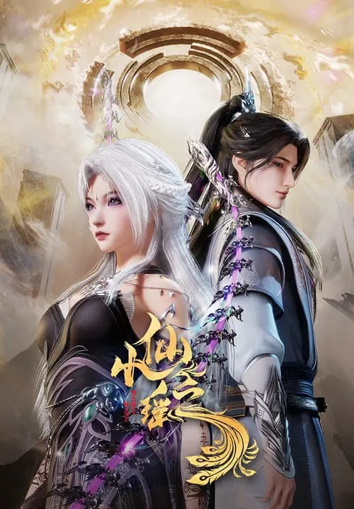 小仙之瑶