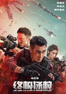 终极拯救