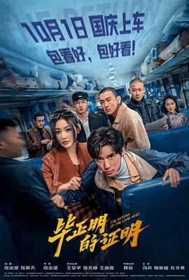 毕正明的证明