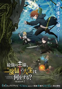 最强王者第二人生要做什么第二季