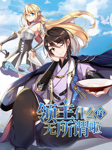 领主什么的无所谓啦动态漫画第1季