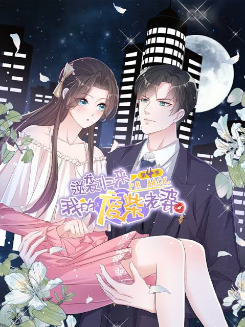逆袭归来：我的废柴老婆动态漫画第4季