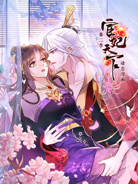 宦妃天下动态漫画第2季