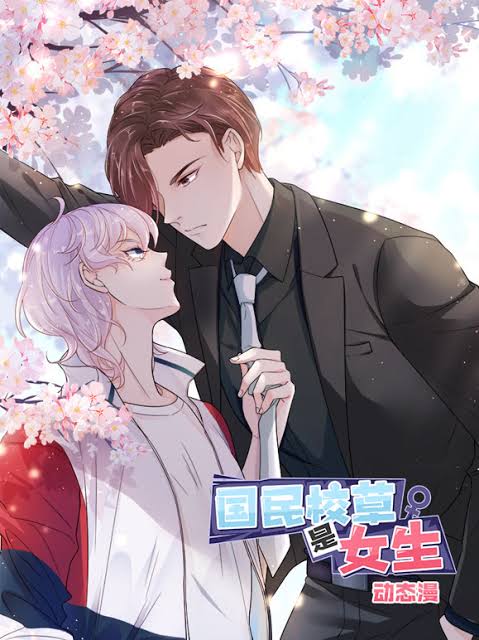 国民校草是女生动态漫画第1季