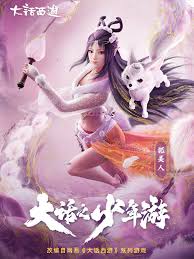 大话之少年游第1季