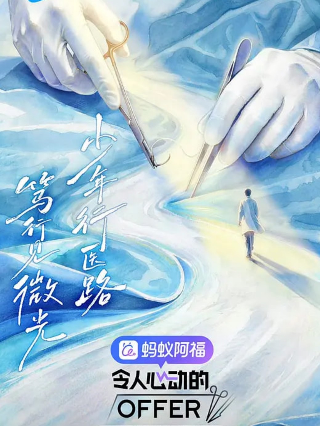 令人心动的offer第8季 第1集