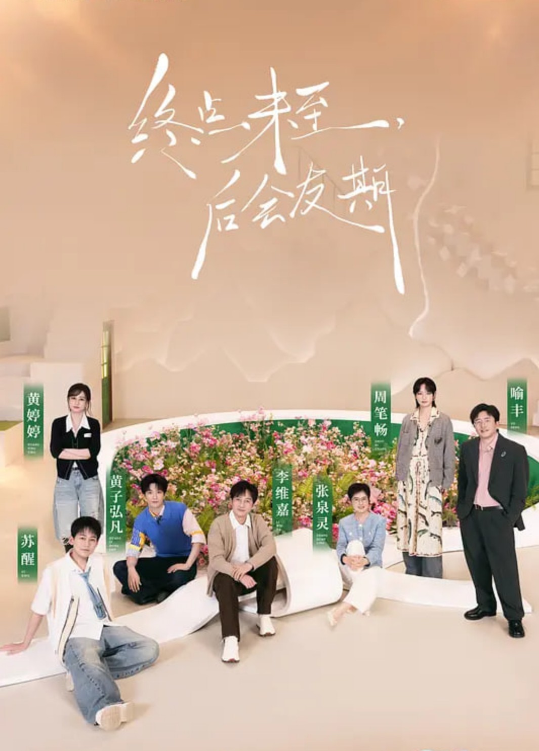 后会友期 第1集