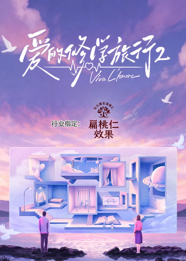 爱的修学旅行第2季 第1集