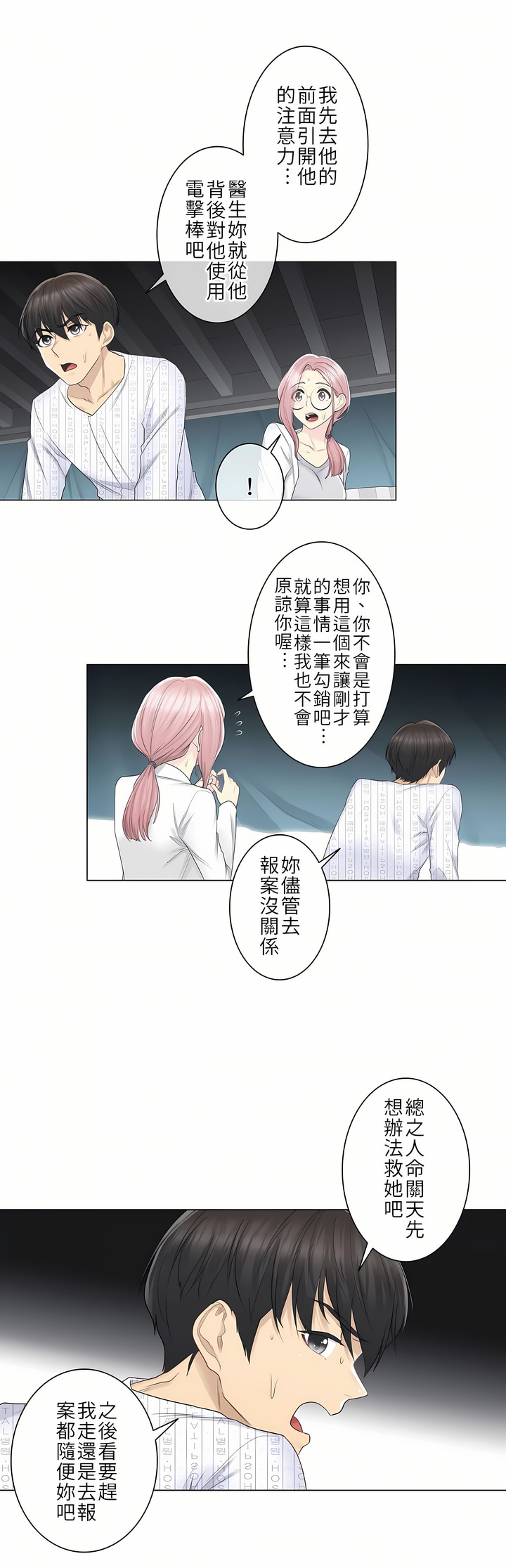 第10话 第 18 页