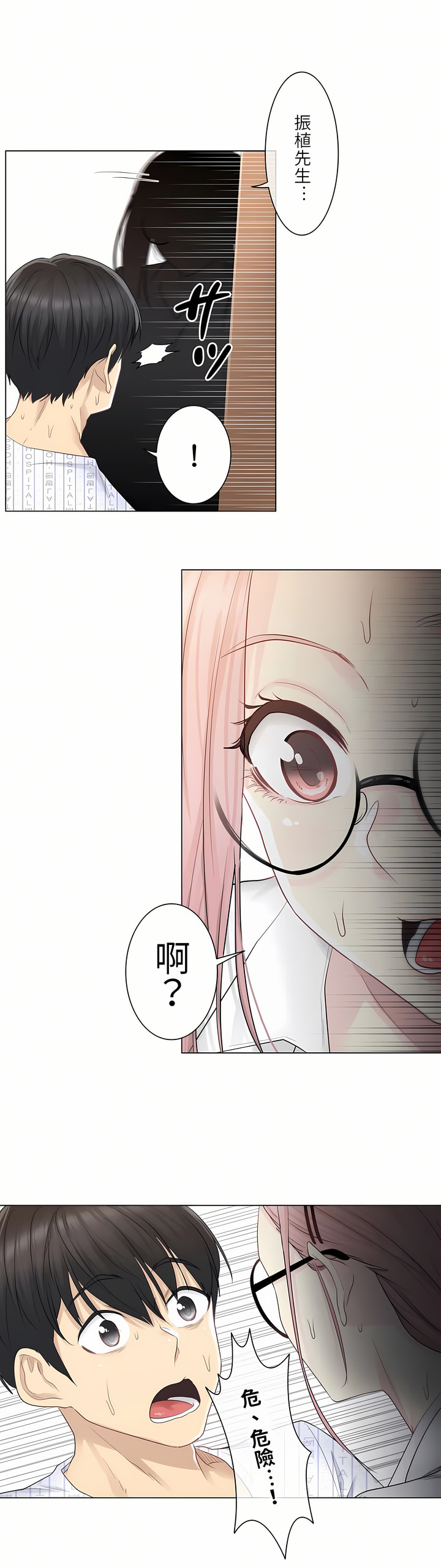 第7话 第 3 页