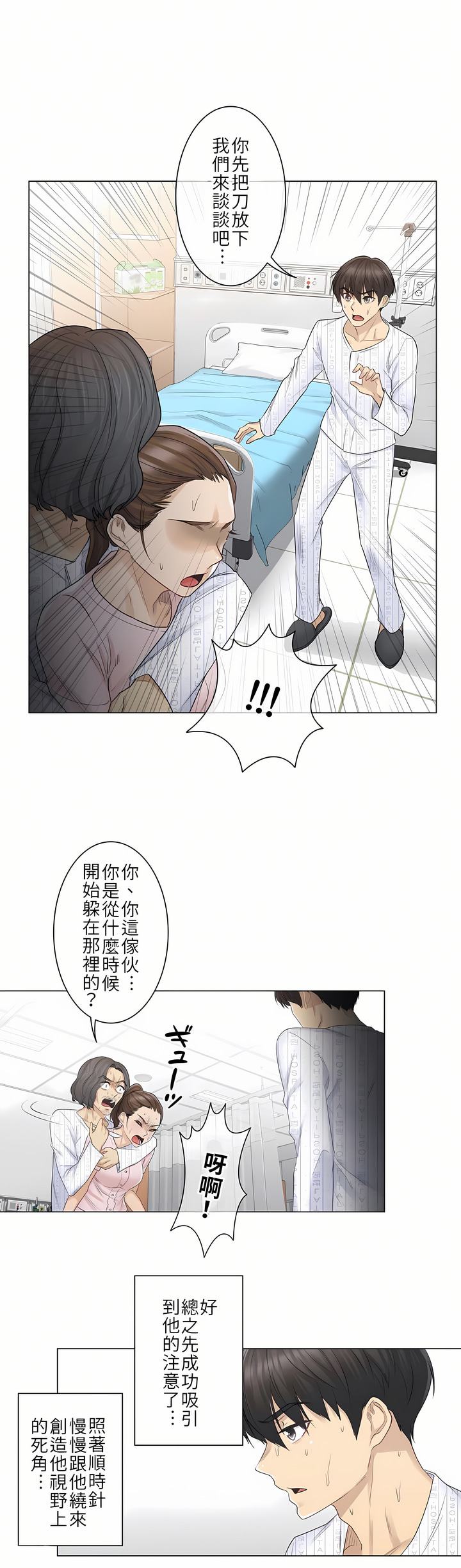 第10话 第 20 页
