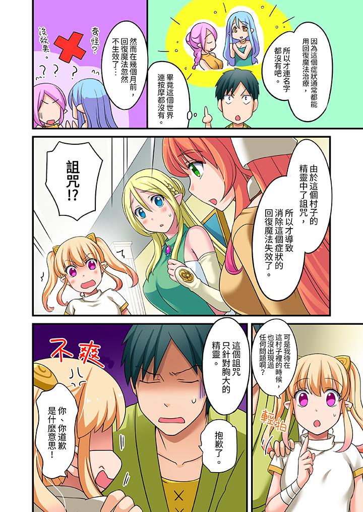 第8话 第 3 页