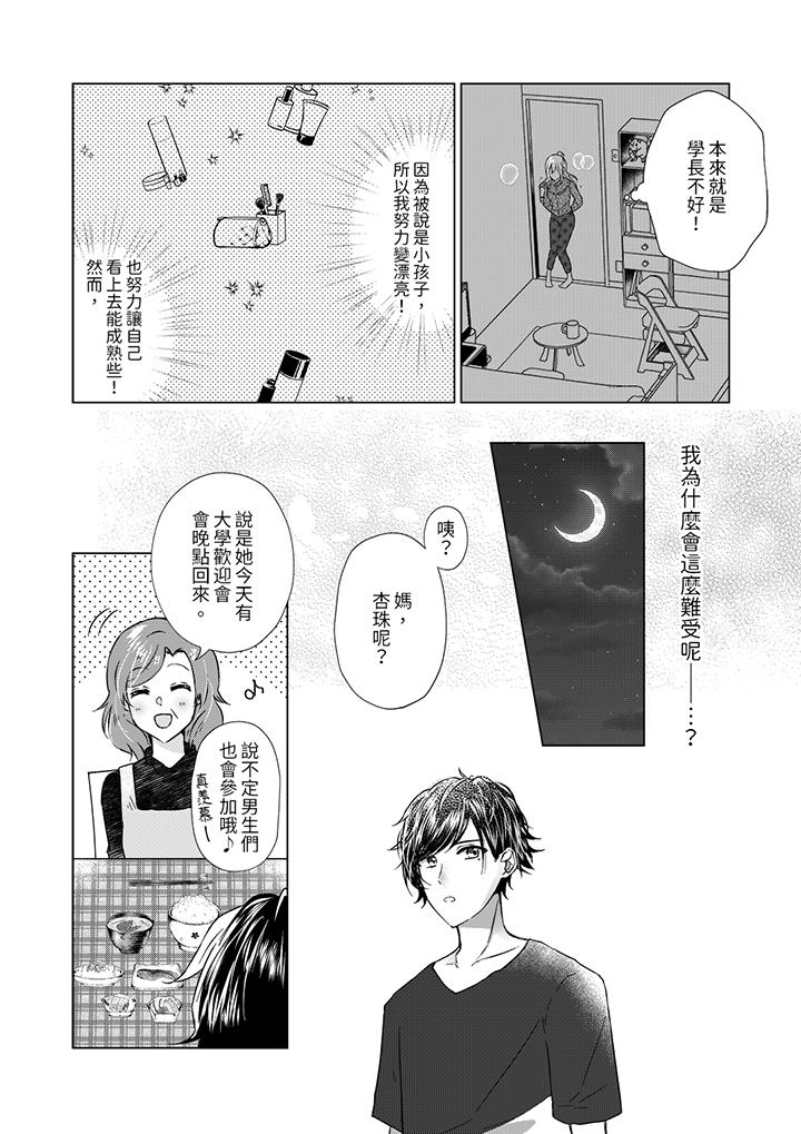 第3话 第 11 页