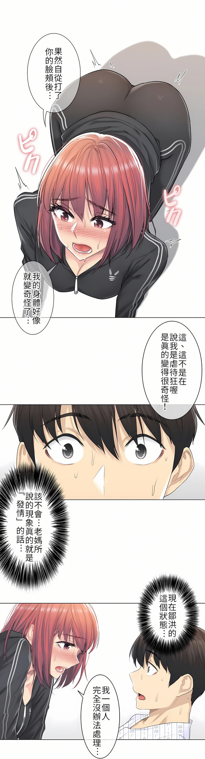 第5话 第 18 页
