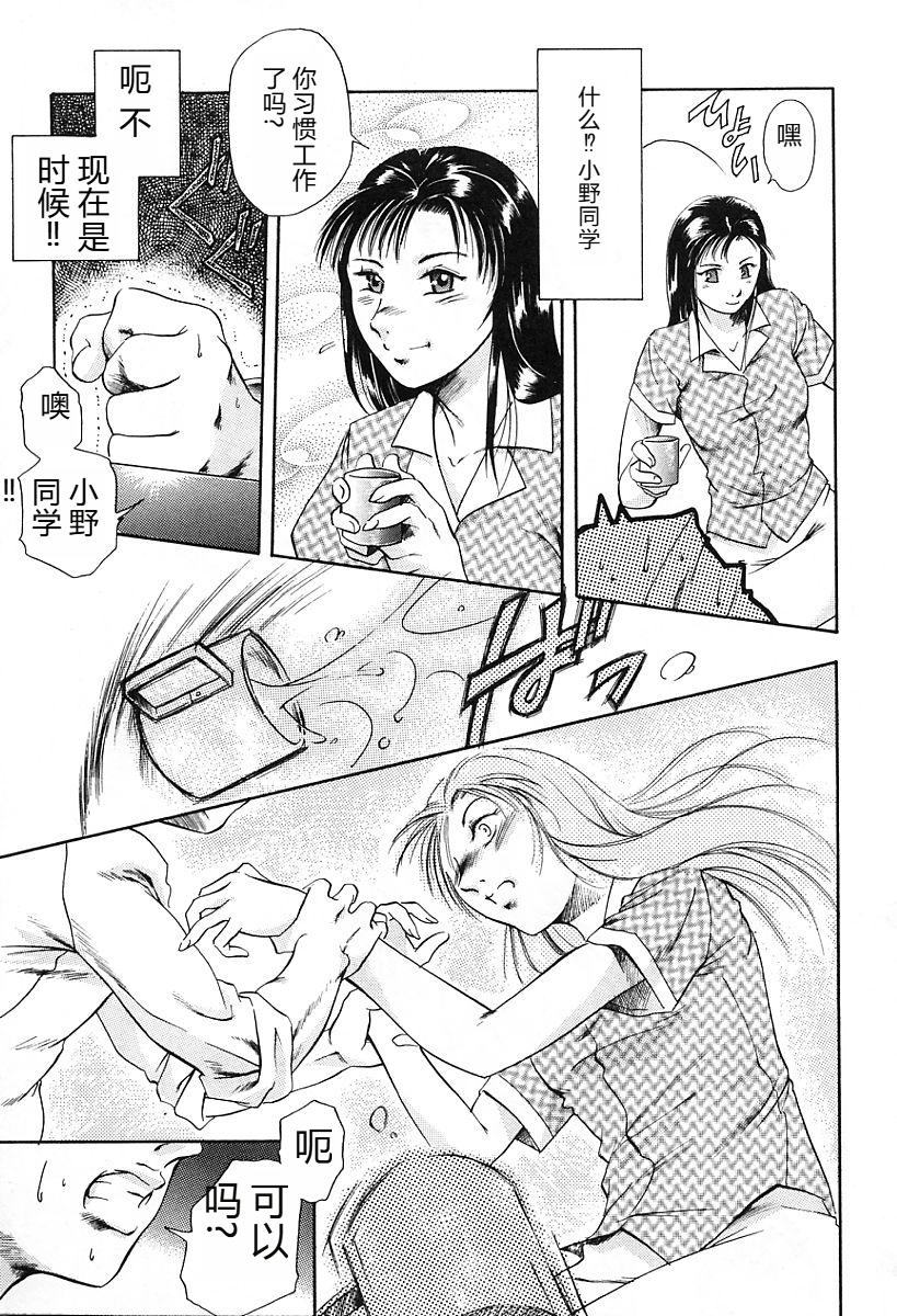 第1话 独身者の科学 第 79 页