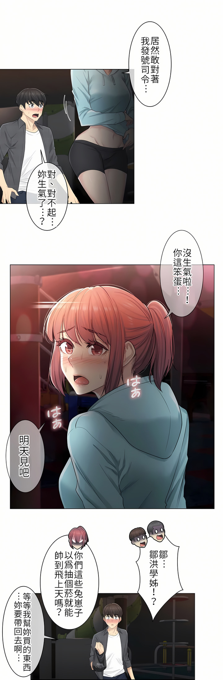 第4话 第 3 页