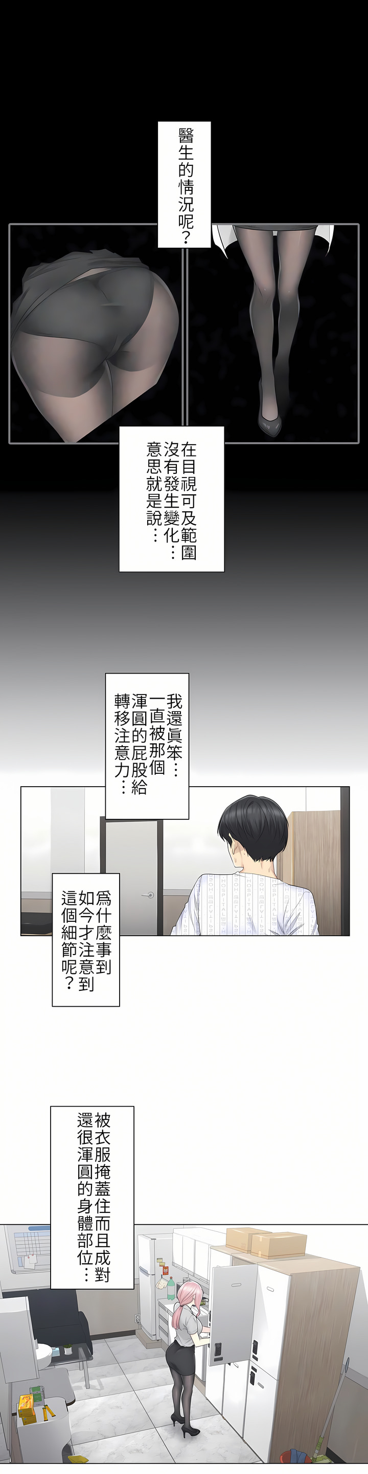 第8话 第 23 页