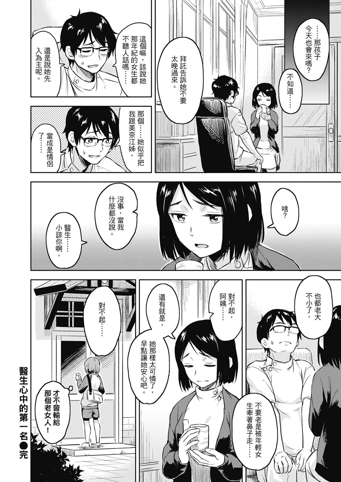 第1话 第 44 页