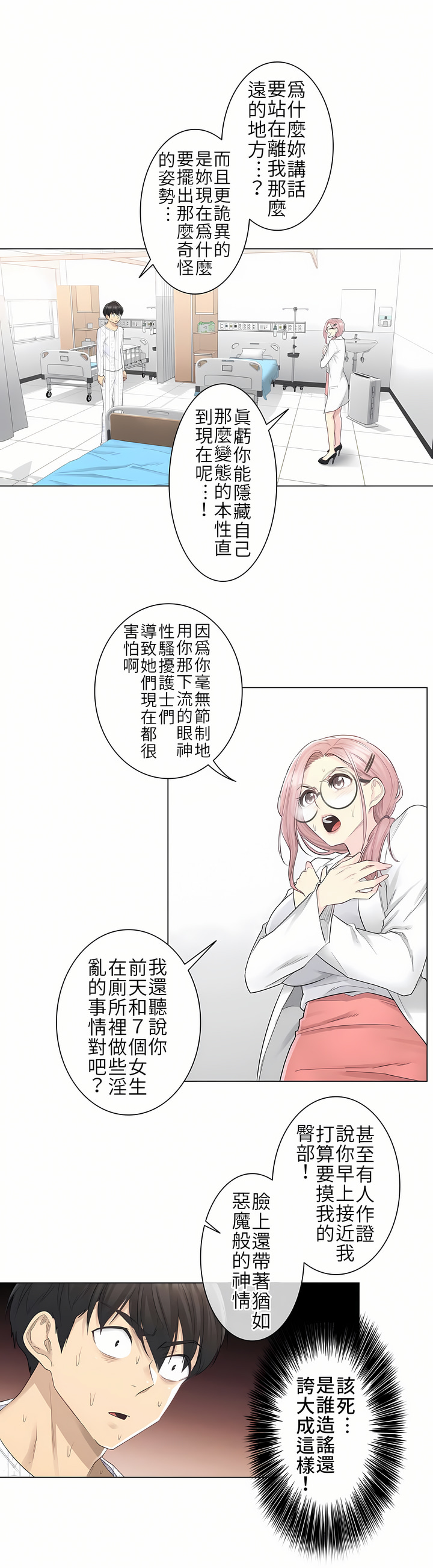 第10话 第 5 页