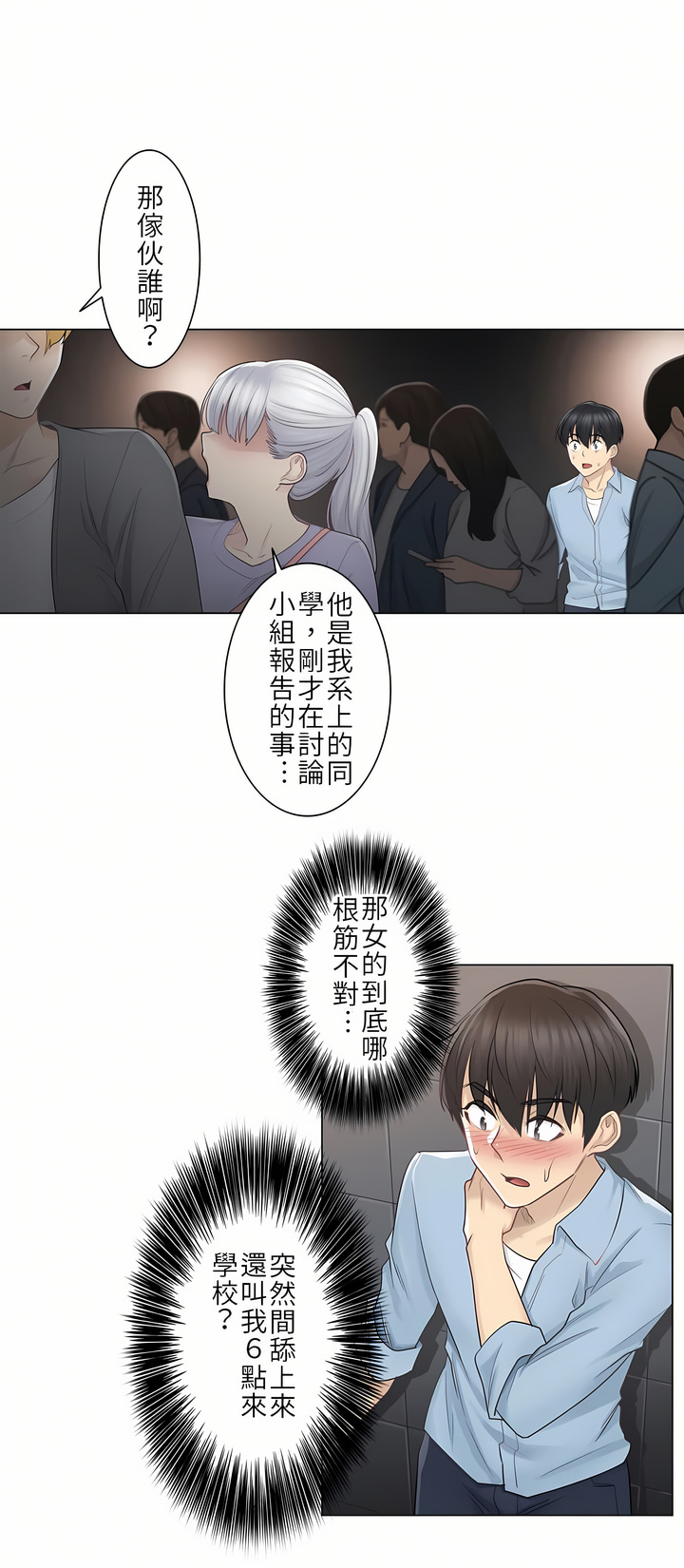 第15话 第 8 页