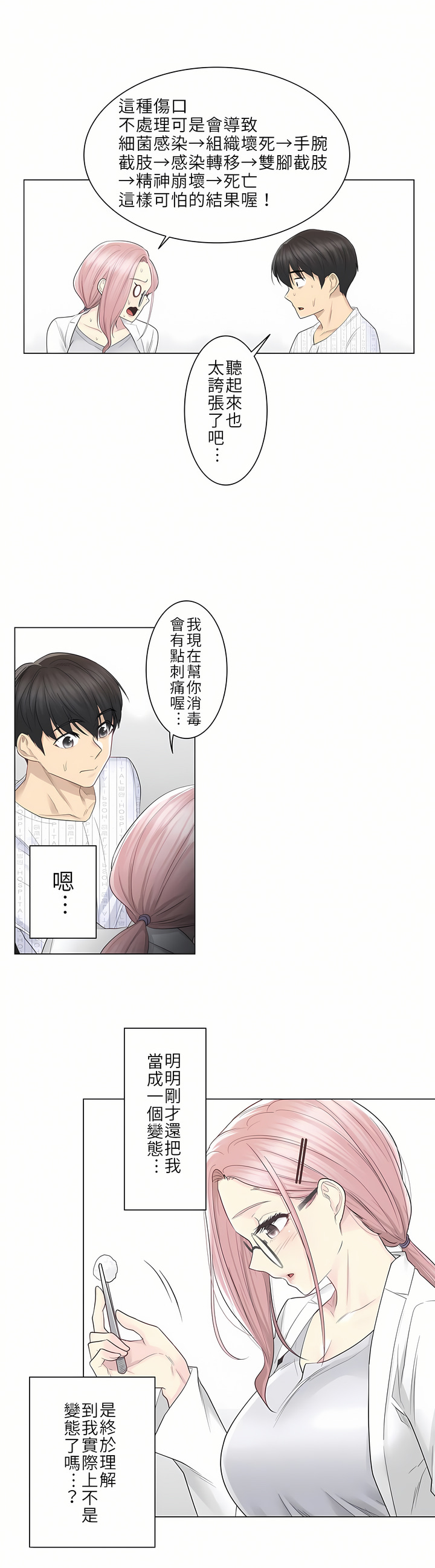 第11话 第 14 页